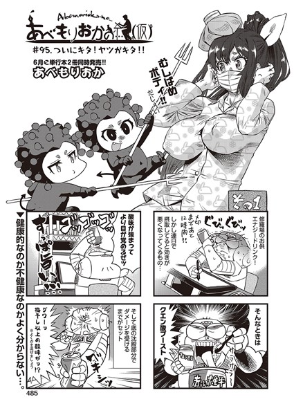 ｜あべもりおかの…（仮） ＃95.♪ついにキタ！ヤツがキタ！！❤あべもりおか