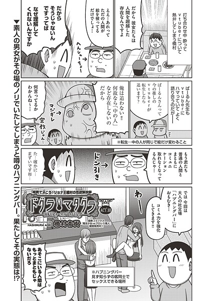 ｜ドグラ・マタグラ ACT.18❤橋村青樹