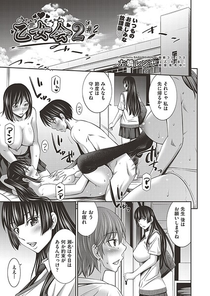 ｜乙女会2 ♯2❤左橋レンヤ