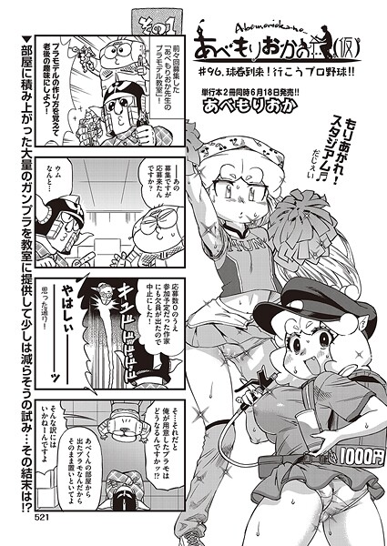 ｜あべもりおかの…（仮） ＃96.球春到来！行こうプロ野球！！❤あべもりおか