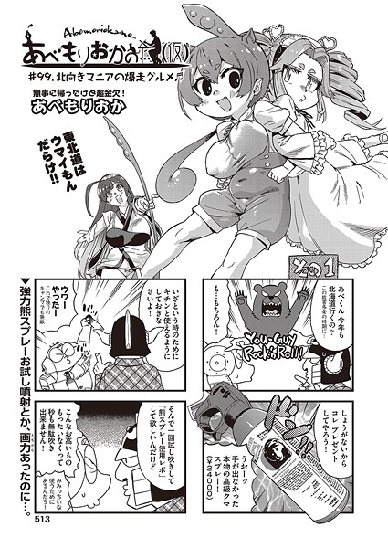 ｜あべもりおかの…（仮） ＃99.北向きマニアの爆走グルメ♪♪❤あべもりおか