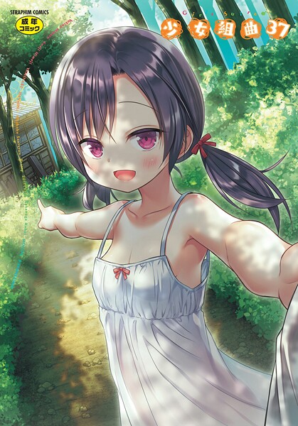 ｜少女組曲37❤雪野みなと