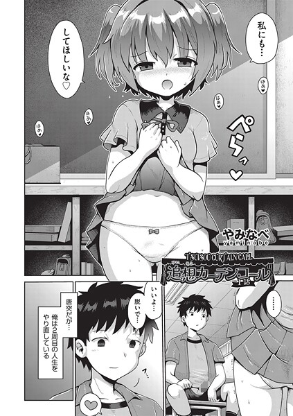 ｜追想カーテンコール 1話❤やみなべ