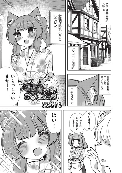 ｜看護娘ちゃんとご奉仕えっち❤ぷぷねずみ