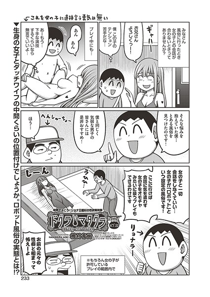 ｜ドグラ・マタグラ ACT.22❤橋村青樹