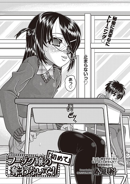 ｜フーゾク嬢の「初めて」奪わないで！❤春籠漸