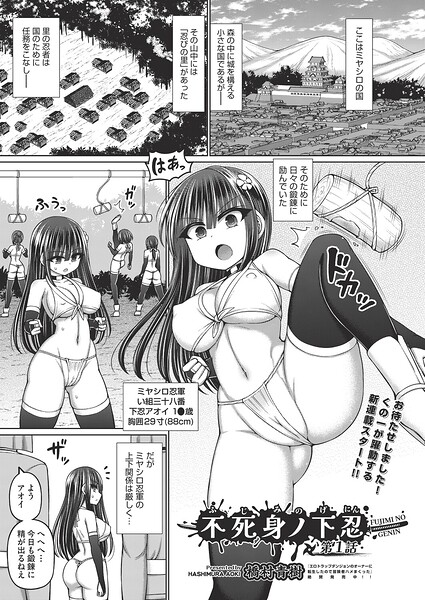 橋村青樹｜不死身ノ下忍（単話）❤ーファンタジー