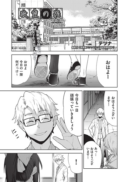 テツナ｜欲望の箱（単話）❤ー単話