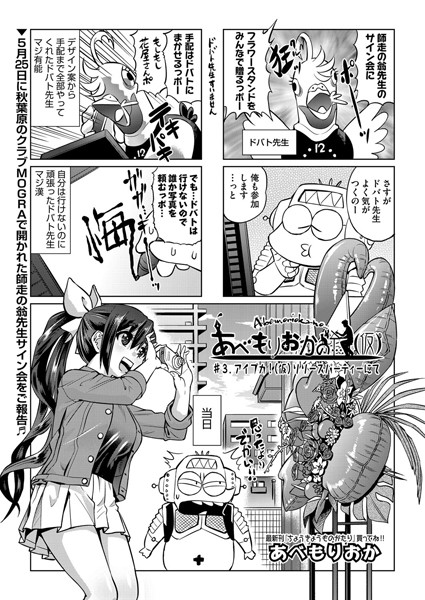 ｜あべもりおかの…（仮） ＃3❤あべもりおか