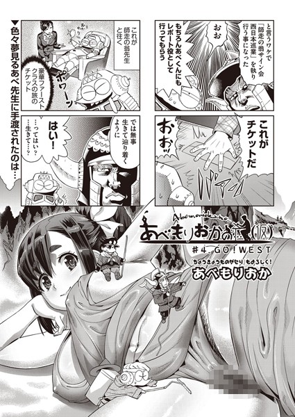 ｜あべもりおかの…（仮） ＃4❤あべもりおか