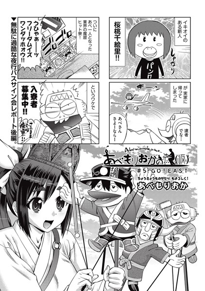 ｜あべもりおかの…（仮） ＃5❤あべもりおか