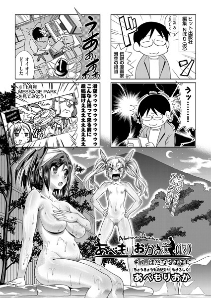 ｜あべもりおかの…（仮） ＃7❤あべもりおか