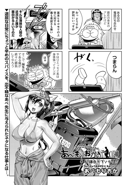 ｜あべもりおかの…（仮） ＃8❤あべもりおか