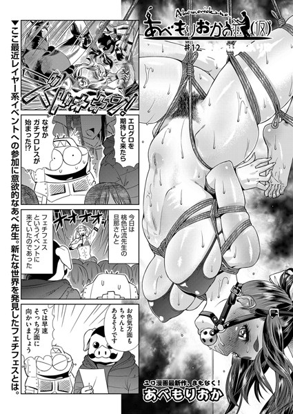 ｜あべもりおかの…（仮） ＃12❤あべもりおか