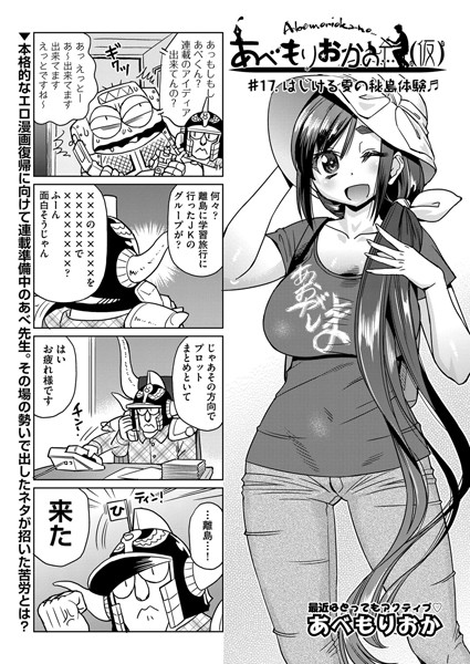 ｜あべもりおかの…（仮） ＃17❤あべもりおか