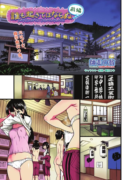 ｜誰も起きてはならぬ 前編❤師走の翁