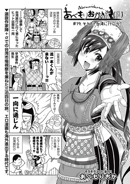 ｜あべもりおかの…（仮） ＃19❤あべもりおか