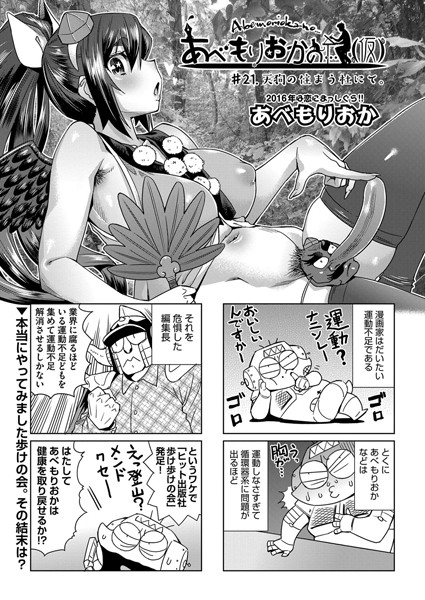 ｜あべもりおかの…（仮） ＃21❤あべもりおか