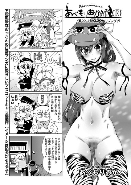 ｜あべもりおかの…（仮） ＃22❤あべもりおか