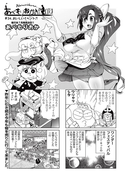 ｜あべもりおかの…（仮）＃24❤あべもりおか