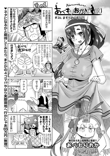 ｜あべもりおかの…（仮） ＃26❤あべもりおか