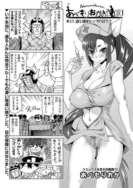 ｜あべもりおかの…（仮） ＃27❤あべもりおか