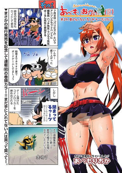 ｜あべもりおかの…（仮） ＃29❤あべもりおか