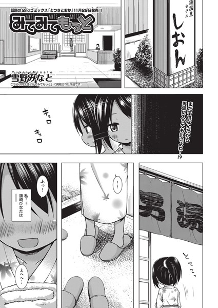 ｜みてみてもっと❤雪野みなと