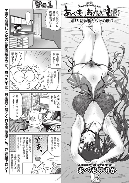 ｜あべもりおかの…（仮） ＃32.初体験だらけの秋❤あべもりおか