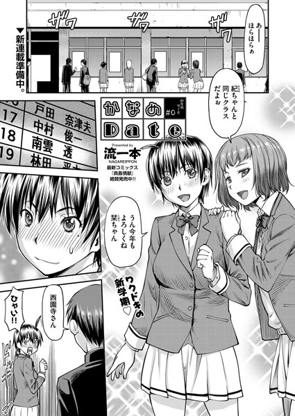 ｜かなめDate ＃0❤流一本