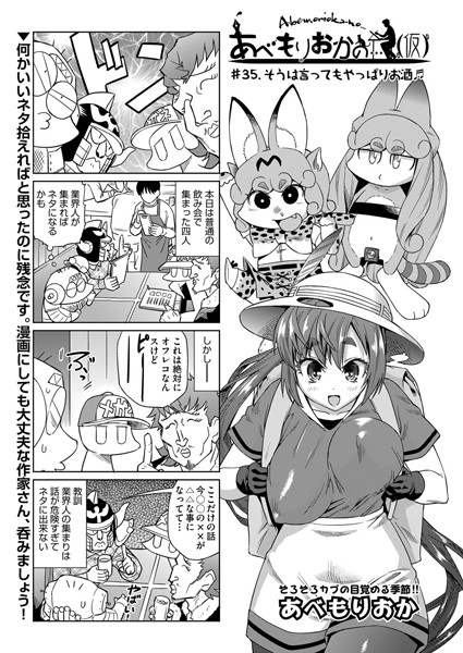 ｜あべもりおかの…（仮） ＃35.そうは言ってもやっぱりお酒❤あべもりおか