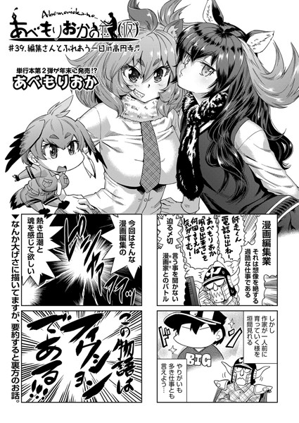 ｜あべもりおかの…（仮） ＃39.編集さんとふれあう一日in高円寺❤あべもりおか