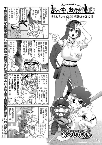 ｜あべもりおかの…（仮） ♯42❤あべもりおか