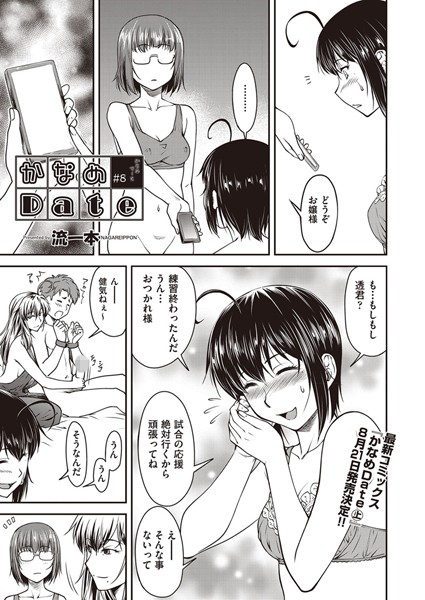 ｜かなめDate ＃8❤流一本