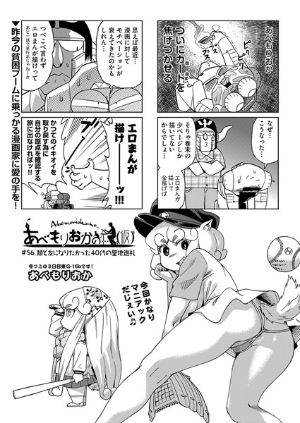 ｜あべもりおかの…（仮） ＃56.類と友になりたかった40代の聖地巡礼❤あべもりおか