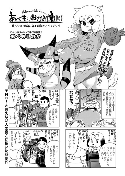 ｜あべもりおかの…（仮） ＃58.2018年、年の瀬のいろいろ♪❤あべもりおか