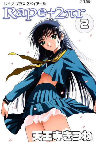 ｜R○pe＋2πr（2）❤天王寺きつね