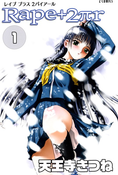 ｜R○pe＋2πr（1）❤天王寺きつね