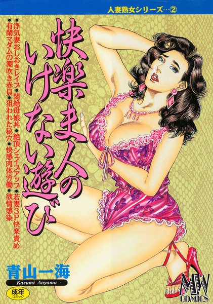 ｜快楽夫人のいけない遊び❤青山一海