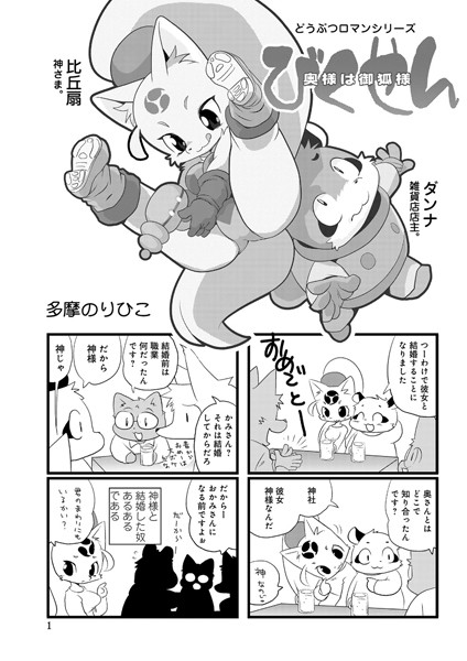 多摩のりひこ｜びくせん（単話）❤ー単話