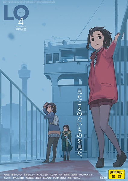 ｜COMIC LO 2020年4月号❤たかみち