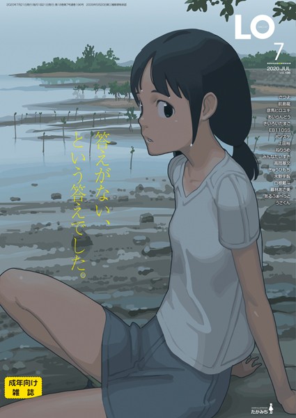 ｜COMIC LO 2020年7月号❤たかみち