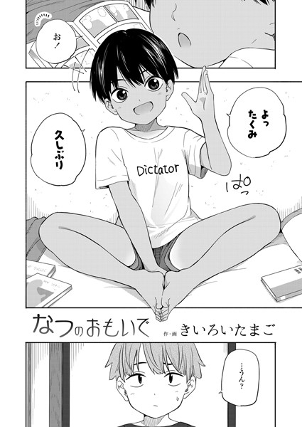 ｜なつのおもいで 前編❤きいろいたまご