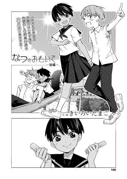 ｜なつのおもいで 後編❤きいろいたまご