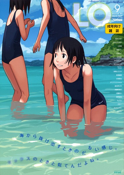 ｜COMIC LO 2015年9月号❤たかみち