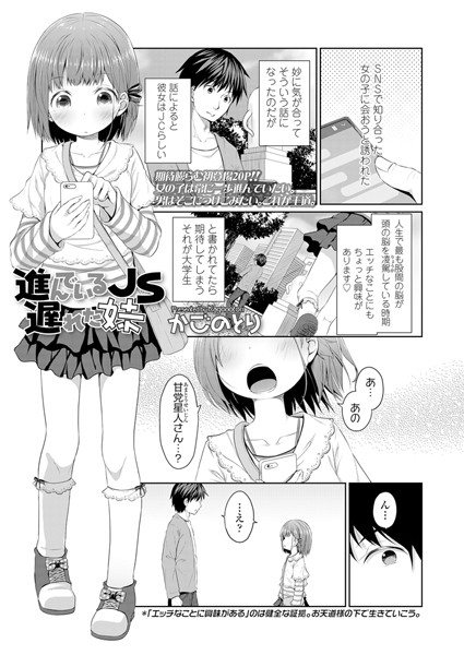 かごのとり｜進んでいる××遅れた妹（単話）❤ー単話