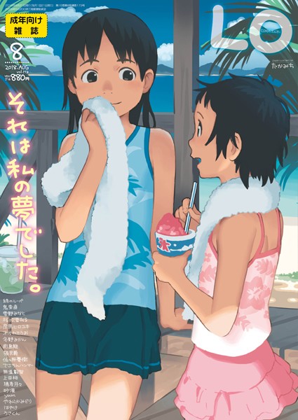 ｜COMIC LO 2018年8月号❤たかみち