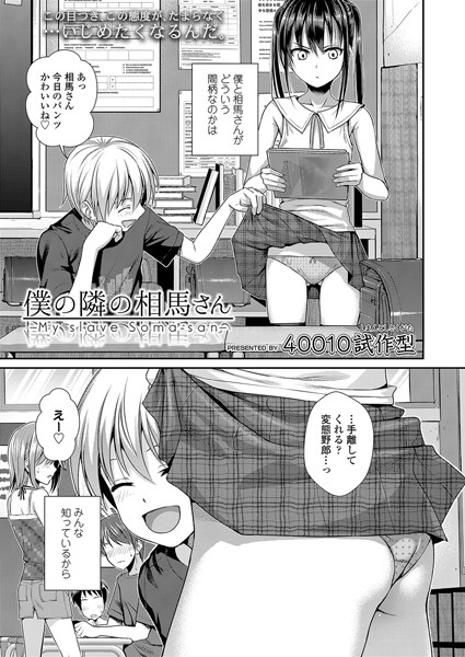 ｜僕の隣の相馬さん❤40010試作型