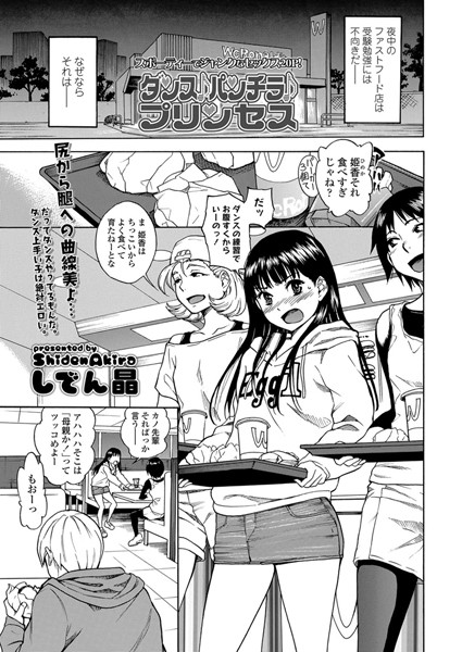 ｜ダンス♪パンチラ♪プリンセス❤しでん晶