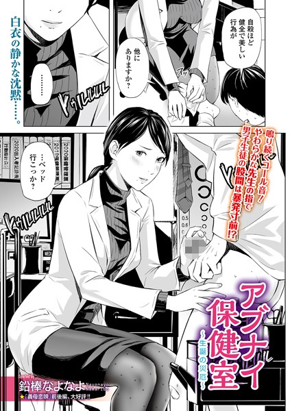 ｜アブナイ保健室 〜生誕の災厄〜❤鉛棒なよなよ